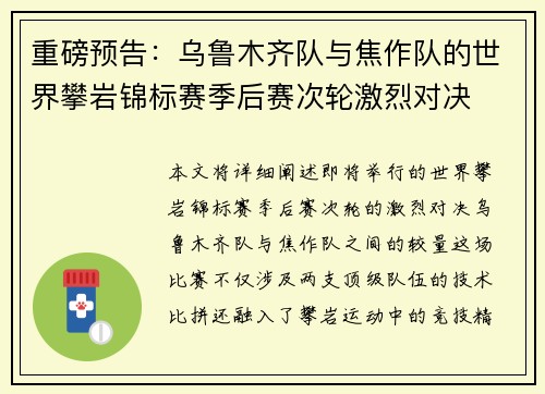 重磅预告：乌鲁木齐队与焦作队的世界攀岩锦标赛季后赛次轮激烈对决