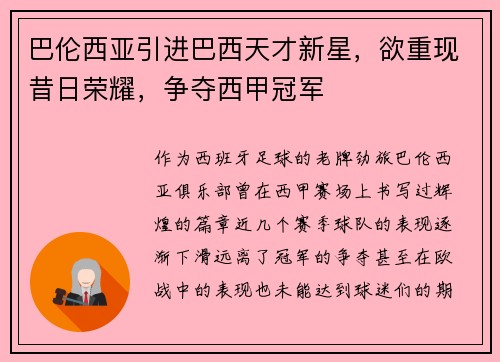 巴伦西亚引进巴西天才新星，欲重现昔日荣耀，争夺西甲冠军